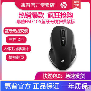 HP/惠普 FM710A 无线蓝牙双模鼠标商务学习办公电脑电竞通用