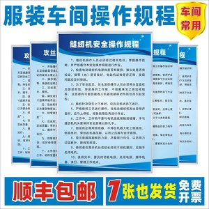 服装车间安全操作规程缝纫机裁断机双针机压胶机烫床平缝机粘合机切条机卷布机打扣机裁剪验布机操作规程制度