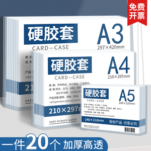 a4硬胶套透明硬卡套a5b5塑料加厚pvc硬质硬壳卡袋a3营业执照正副本文件保护套b8b7明星小卡套横竖明信片a6