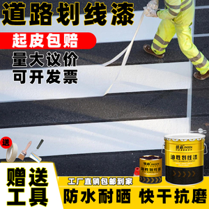 马路停车位划线漆道路标线漆画线篮球场耐磨地面反光专用黄色油漆