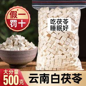 云南野生白茯苓500g正品伏芩块茶搭配芡实赤小豆薏米美白无硫