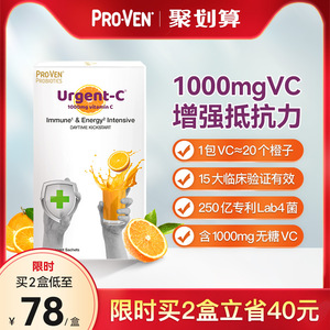 PROVEN维生素C泡腾粉VC冲饮剂高浓度增强抵抗力免疫力维他命C成人