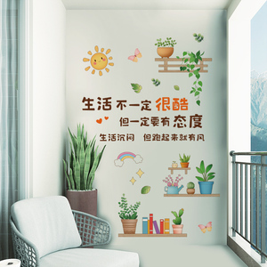 创意背景墙装饰墙纸自粘宿舍墙壁贴纸墙贴画生活不一定很酷绿植架