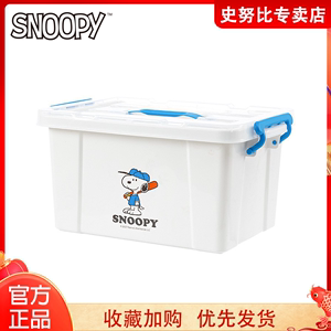 Snoopy史努比收纳箱玩具零食整理储物箱家用小药箱塑料收纳盒车载