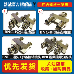 BNC三通头 Q9监控转接头 BNC视频信号分配头 BNC监控三通一分二