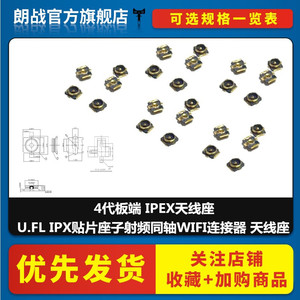 4代板端 IPEX天线座 U.FL IPX贴片座子射频同轴WIFI连接器 天线座