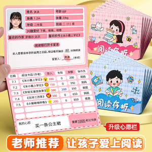 阅读存折本记录卡儿童读书存折卡学习幼儿园小学生一年级二年级三年级四年级五年级心愿打卡积分奖励本登记册