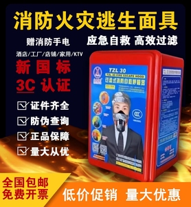 消防面罩面具防毒防烟面罩酒店宾馆家用3C认证火灾逃生自救呼吸器