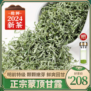 蒙顶甘露2024新茶特级明前绿茶四川雅安蒙顶山散装茶叶官方正品