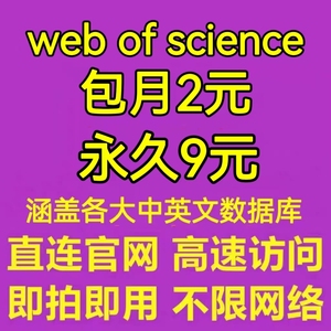 webofscience账户wos英文SCI数据库web of science文献检索下载
