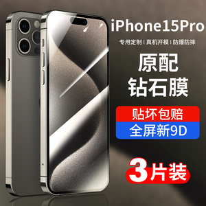 适用iPhone15钢化膜苹果15ProMax手机膜防偷窥15Pro新款Plus全屏贴膜防窥pr0全包防摔por保护pm高清p专用ip屏