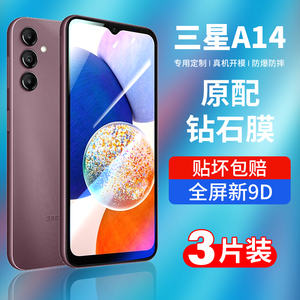 适用三星a14钢化膜galaxy A14手机膜全屏防摔samsung屏幕高清保护新款5g蓝光贴膜SMA146B玻璃防指纹A146P刚化