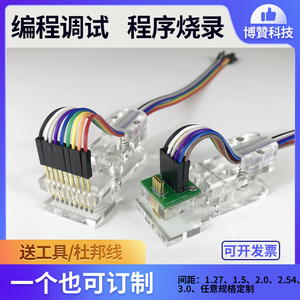 烧录夹 编程器 测试架烧录器夹pcb夹测试夹免拆1.27 1.5 2.0 2.54