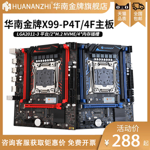 华南金牌X99-P4F/P4T 台式机电脑主板cpu套装E5 2666V3多开工作室