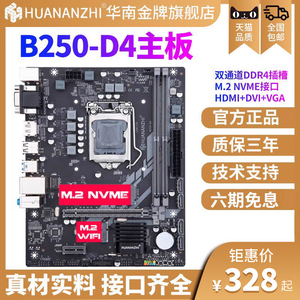 HUANANZHI/华南b250H311台式机电脑主板酷睿CPU套装1151 i5 9400f