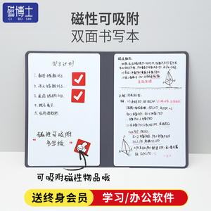 磁博士 磁性小白板笔记本桌面记事板迷你白板A5可擦写办公备忘录学生草稿纸计划板会议记录板儿童写字小黑板