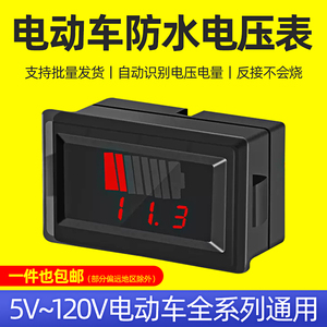 直流电压表电流表数显DC5-120V电动车电瓶蓄电池剩余电量表防水款