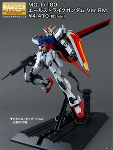 万代 MG 168 1/100 Aile Strike Gundam 强袭高达RM HD版2.0补件