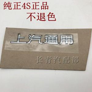 新老君威君越威朗昂科威新GL8昂科旗上汽通用标后备箱字母标原厂