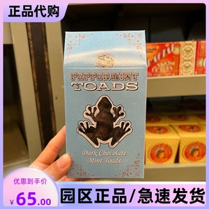 北京环球影城代购哈利波特周边蜂蜜公爵蟾蜍形薄荷味黑巧克力零食