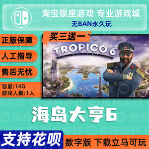 Switch 买三送一N S游戏 英文海岛大亨6Tropico 模拟小岛下载数字