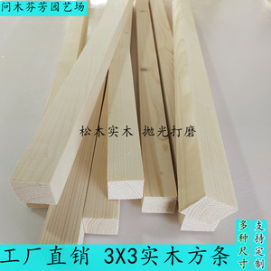 3X3cm实木手工diy材料抛光松木条自制模型材料木方条子实木材料