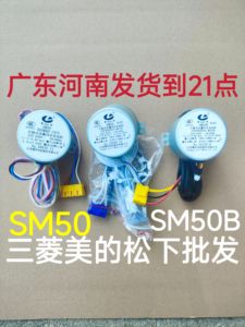 上海三菱电机空调柜机SM50电机 风口升降 滑动门 sm50马达pc1故障
