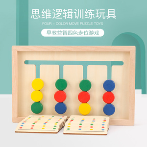 儿童锻炼逻辑思维能力训练动脑配对四色游戏早教益智力玩具3-6岁