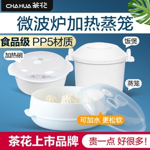 茶花微波炉专用蒸盒器皿碗加热饭煲蒸笼容器蒸锅米饭馒头包子煮饭