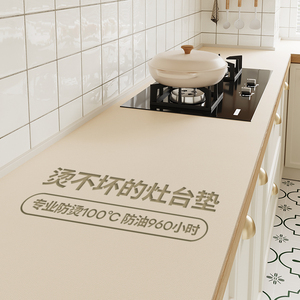 厨房灶台台面保护垫防水防油防烫耐高温隔热厨柜专用防脏桌面垫子
