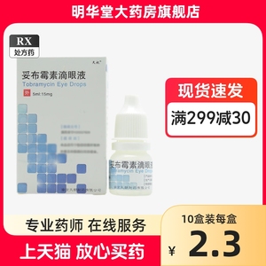 正品天视妥布霉素滴眼液5ml/盒土布滴眼药眼药水妥红霉素托布拖布眼水非眼膏眼药膏同效托百士儿童眼滴液猫咪婴儿典必殊狗地赛米松