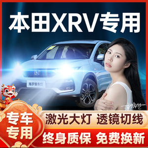 适用15-22款本田XRV汽车改装LED透镜大灯车灯远光近光H11超亮雾灯