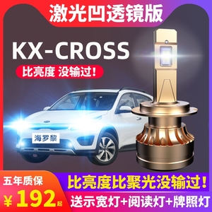 17-18-19款起亚KX-CROSS改装led大灯远近光一体汽车改装超亮灯泡