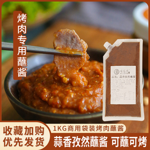 味乐香蒜香孜然蘸酱1kg*12包商用大袋装韩式烤肉专用蘸酱整箱