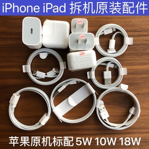 苹果ipad10W13充电器iPhonexr数据线xs/mini5/20快充14promax平板ipad拆机原装电源适配器