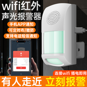 wifi红外声光报警器联动卷帘门磁家用智能门窗防入侵电子安全装置