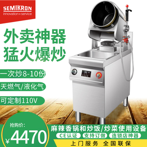 赛米控商用炒菜机全自动智能炒饭机器人炒饭机电磁滚筒炒锅大型