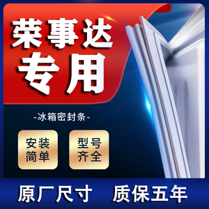 荣事达三洋专用冰箱密封条门胶条配件大全门封条原厂通用磁性皮条