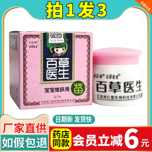 3瓶59元 刘药师百草医生宝宝维肤膏儿童湿痒热四季止痒疹江西正品