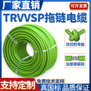 TRVVSP高柔性拖链电缆伺服编码器电缆线控制动力4/6/8/10/12/16芯
