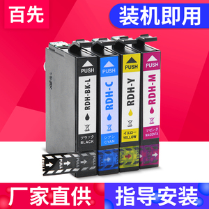 百先兼容EPSON PX-048A PX-049A打印机墨盒 爱普 PX049A RDH-4CL RDH-BK黑色彩色墨盒