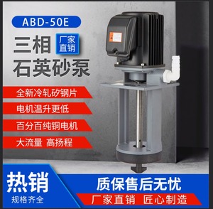 ADB-50E石英砂泵 带搅拌三相电泵 120W冷却泵循环泵 粉末石英砂泵