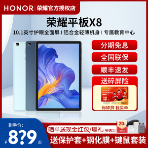 【送碎屏险】Honor/荣耀平板X8大屏 10.1英寸平板全面屏ipad手机智能安卓超薄网课8学生学习平板护眼认证