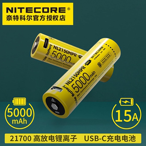 Nitecore 21700充电锂电池NL2150HPR 2150R 2150HPI 2140R 2140