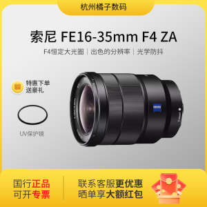 Sony/索尼FE16-35mm F4 ZA OSS(SEL1635Z)全副蔡司 微单 广角镜头