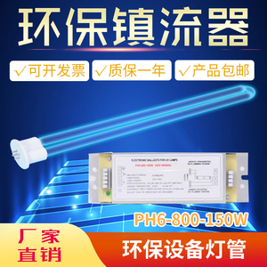 UV光氧灯管环保设备光催化U形810mm紫外线灯ph6-800-150W镇流器