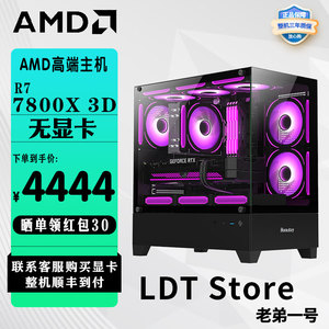 AMD/7500F/7800X3D/+微星华硕B650电竞主板无显卡电竞电脑3.31