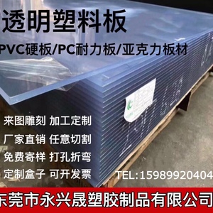 透明亚克力有机玻璃板 透明PVC硬板 耐高温PC耐力板冲孔垫板加工