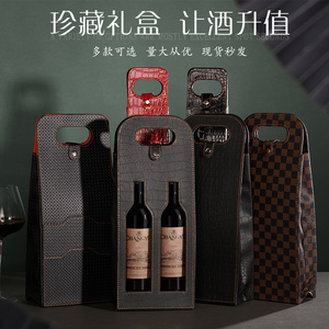 红酒手提礼品袋2支装高档包装盒可定制皮质葡萄酒 单双支红酒礼盒
