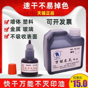 凯雨40ml万能不灭印油工业印油速干不易擦掉墙体广告印油塑料金属玻璃布料快干印泥油海绵章红蓝黑紫白小瓶